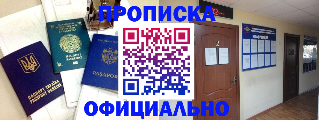 временная регистрация надежно в Саранске