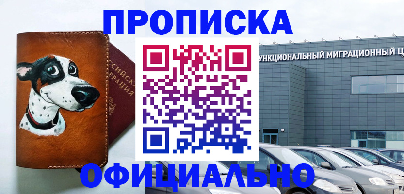 временная прописка в Саранске