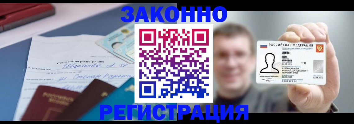 регистрация в Саранске